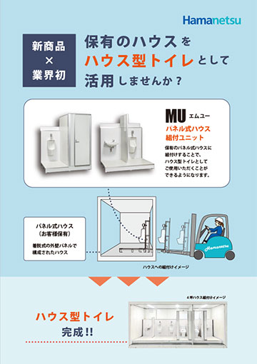 MU(エムユー)リーフレット イメージ