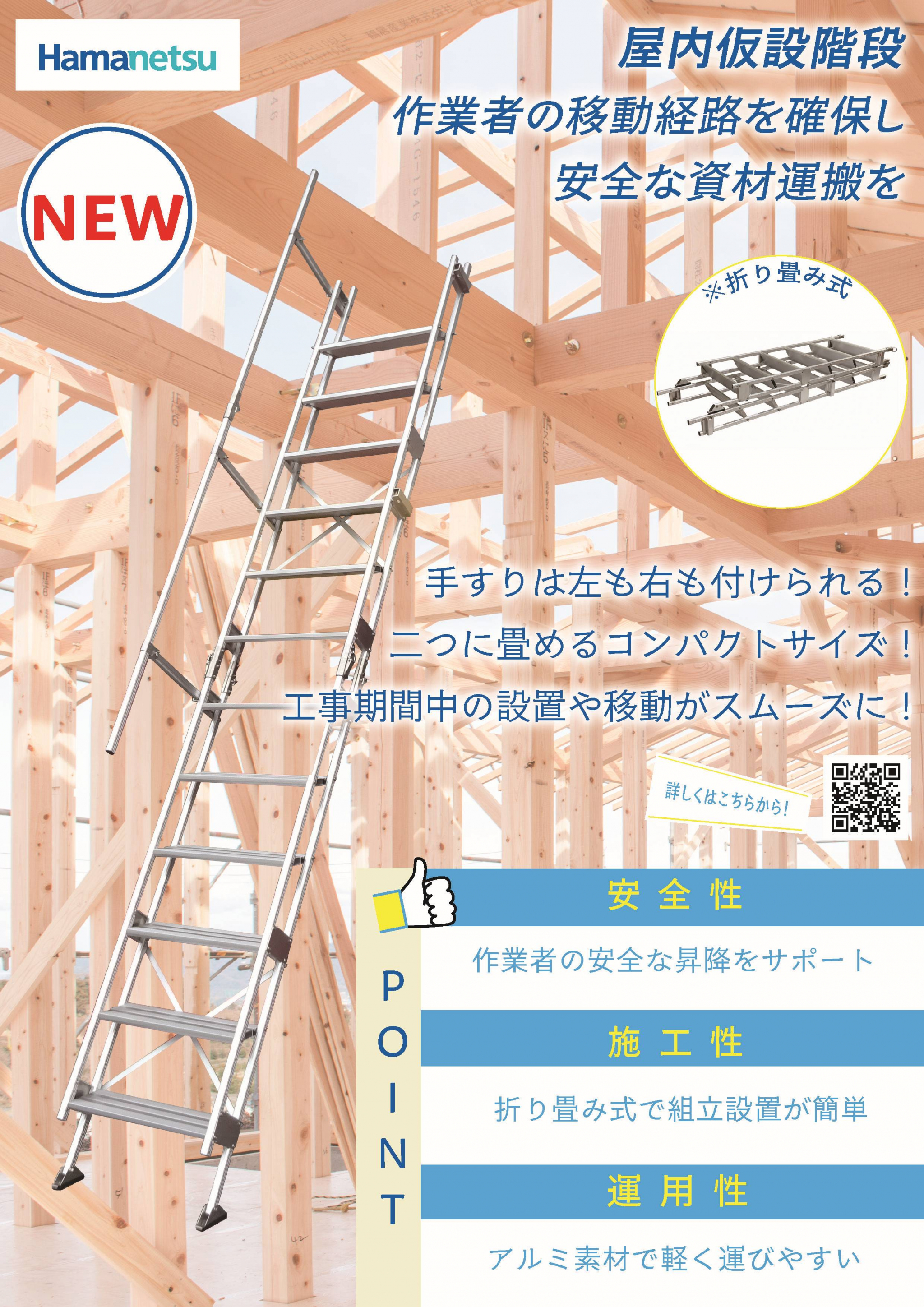 ハマネツ仮設資材 仮設階段
