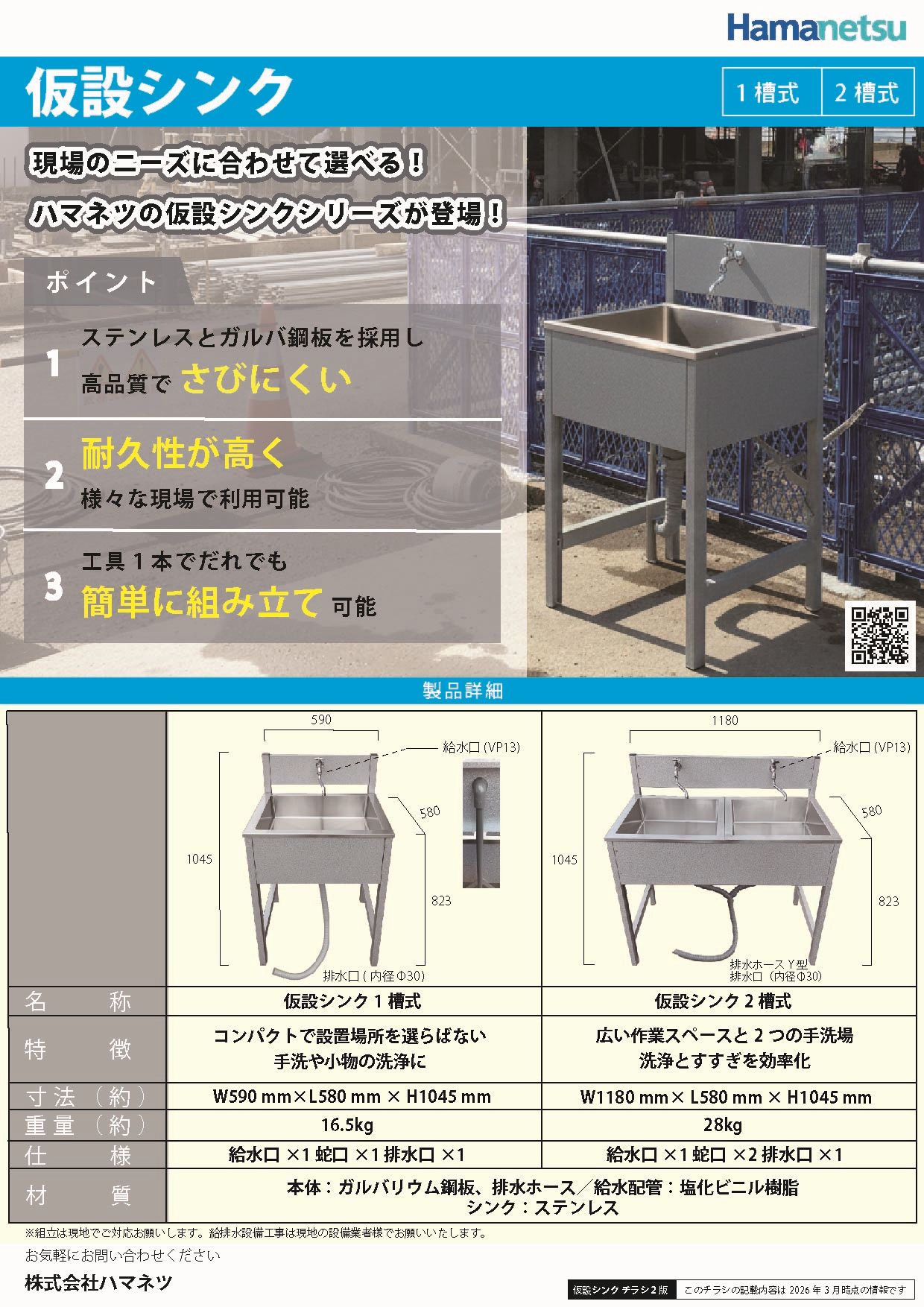 ハマネツ仮設資材 仮設シンク